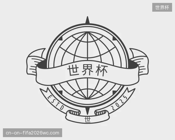 解读世界杯平台